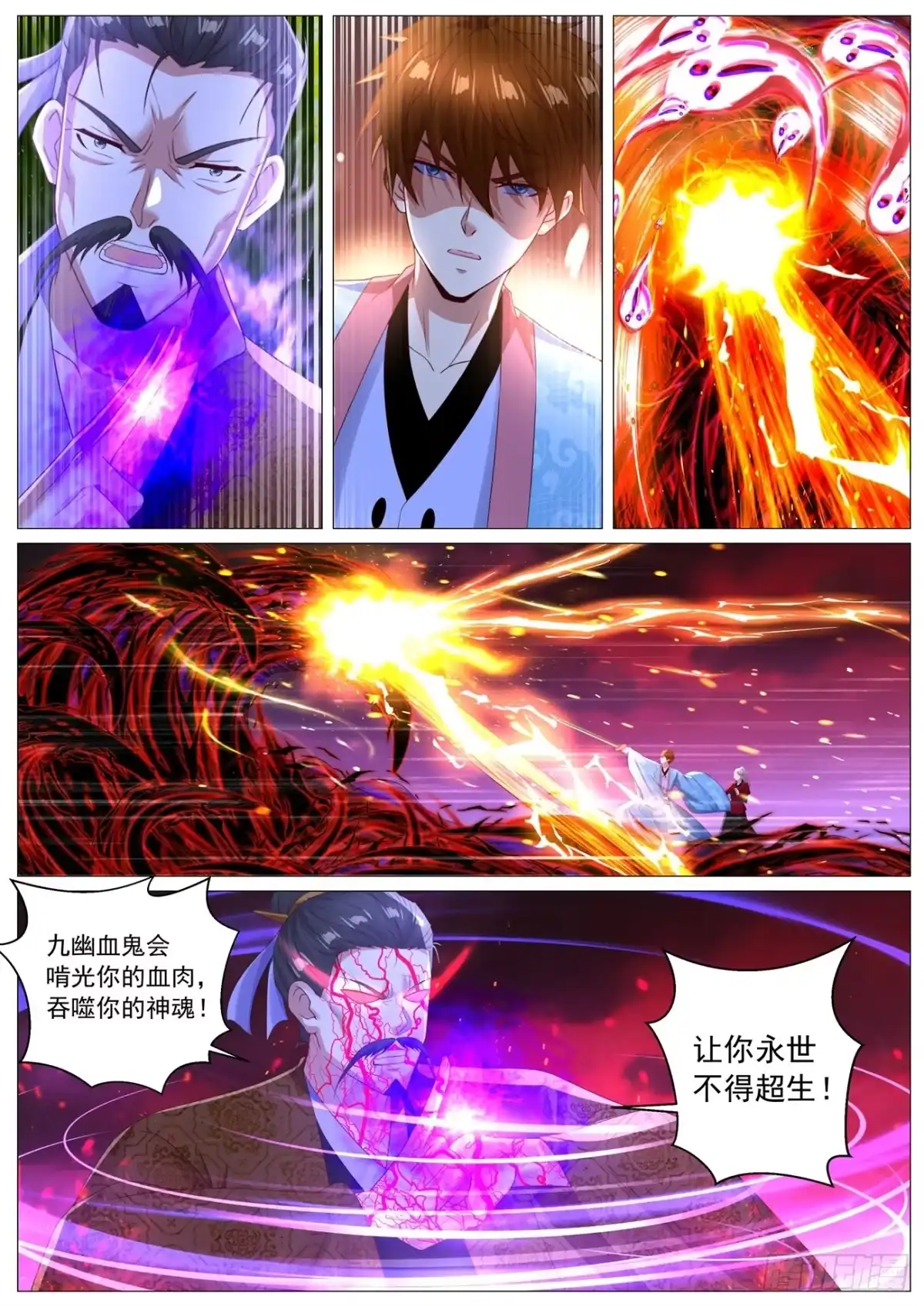 重生之都市修仙 第1142回 第12页