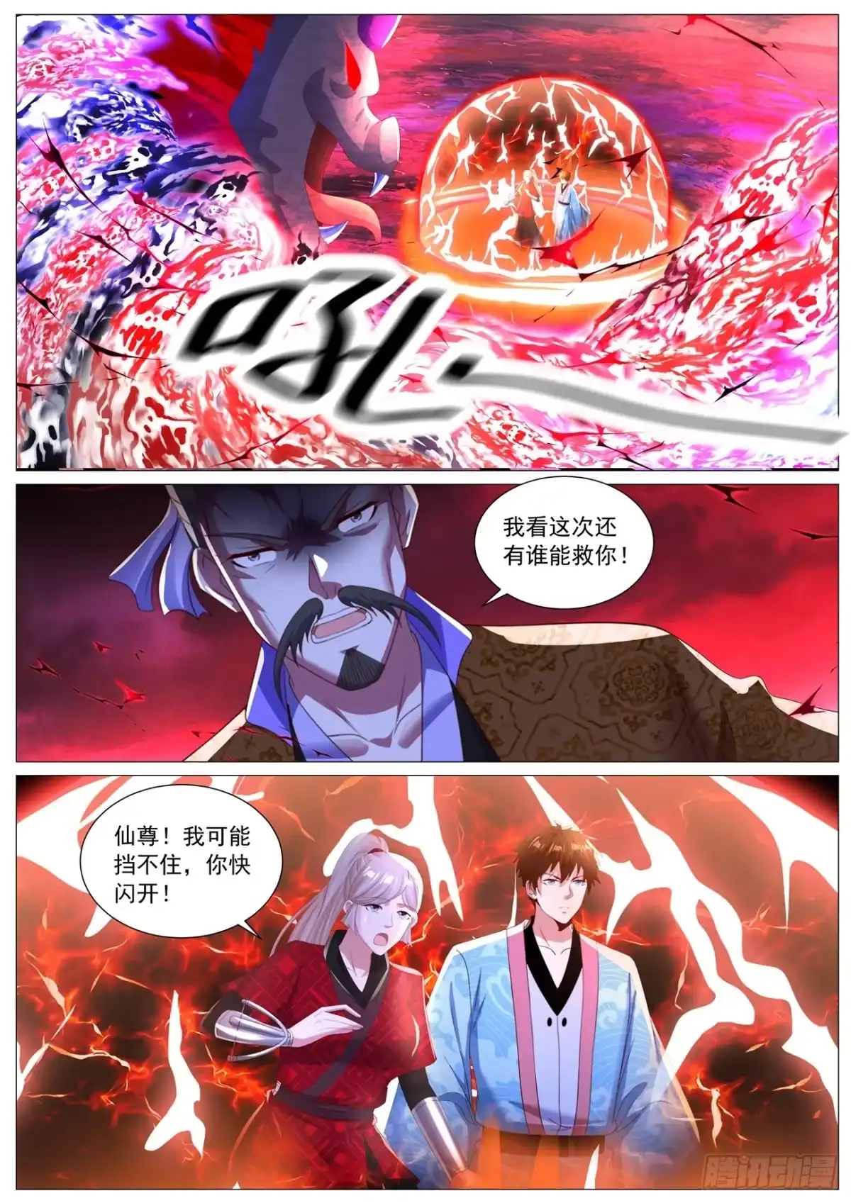 重生之都市修仙 第1142回 第4页