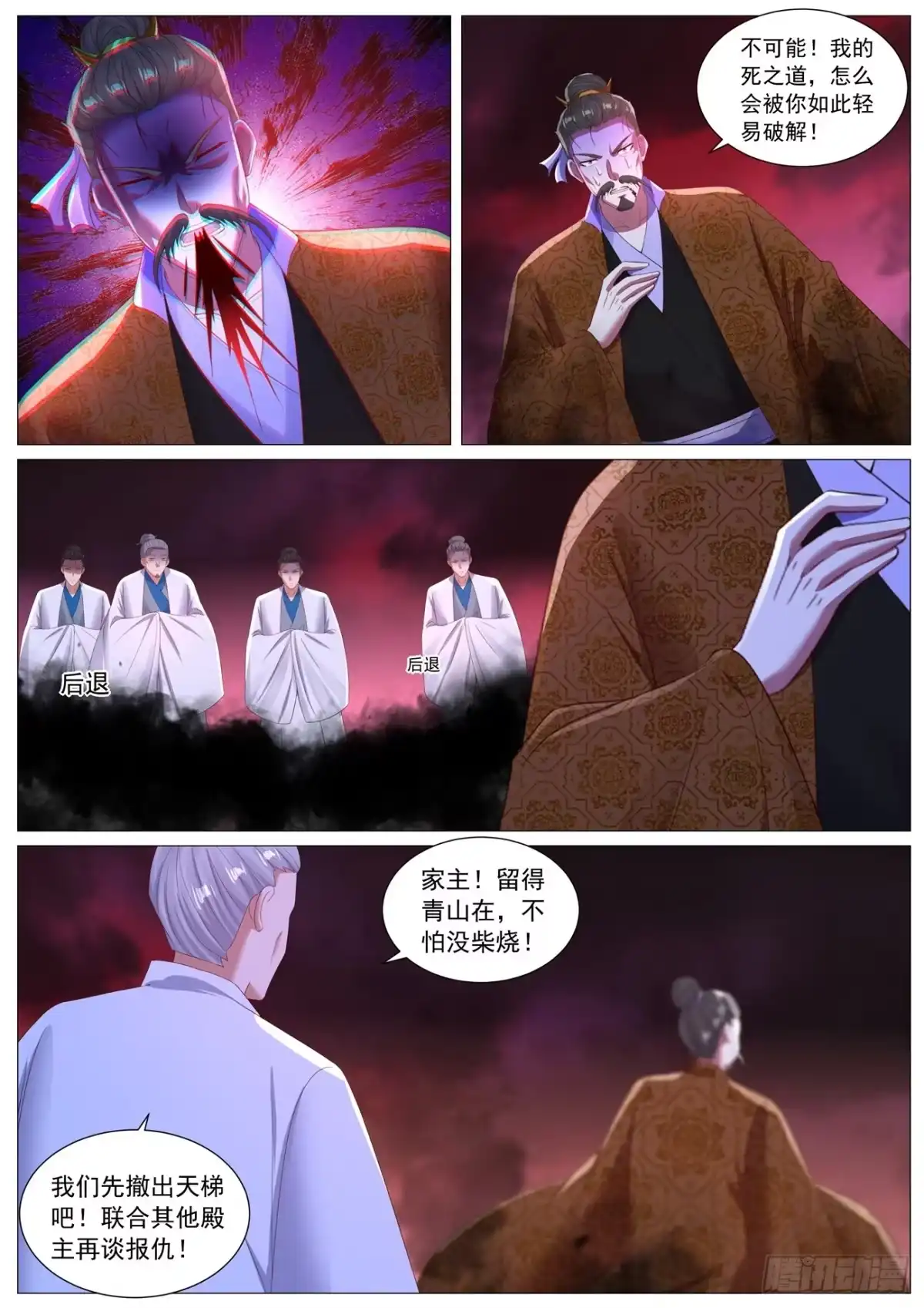 重生之都市修仙 第1142回 第7页