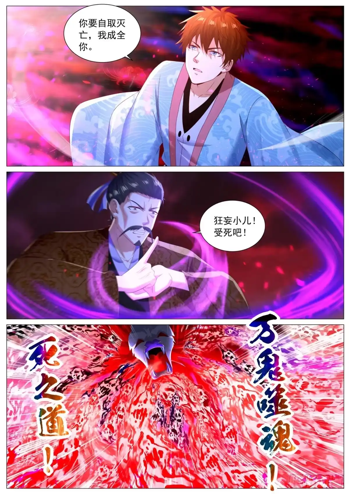 重生之都市修仙 第1142回 第3页