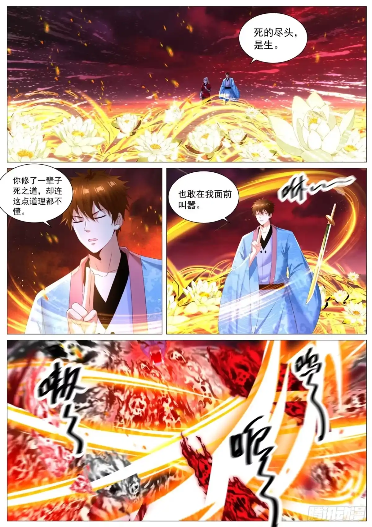 重生之都市修仙 第1142回 第6页