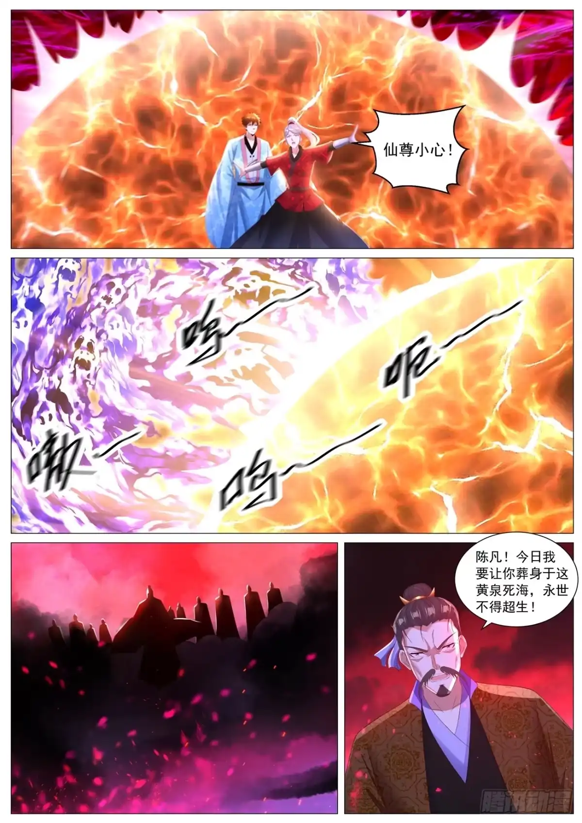 重生之都市修仙 第1142回 第2页
