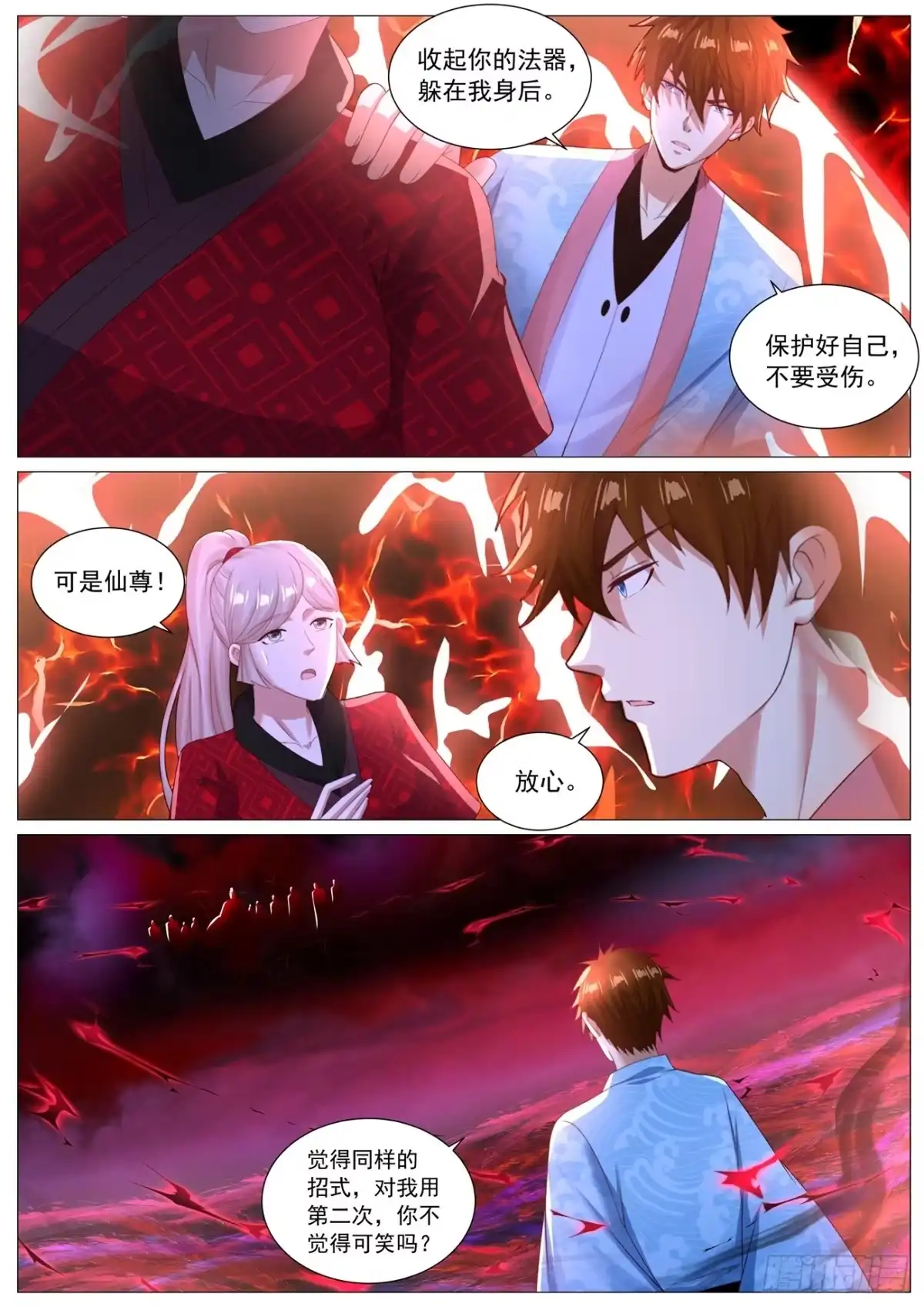 重生之都市修仙 第1142回 第5页