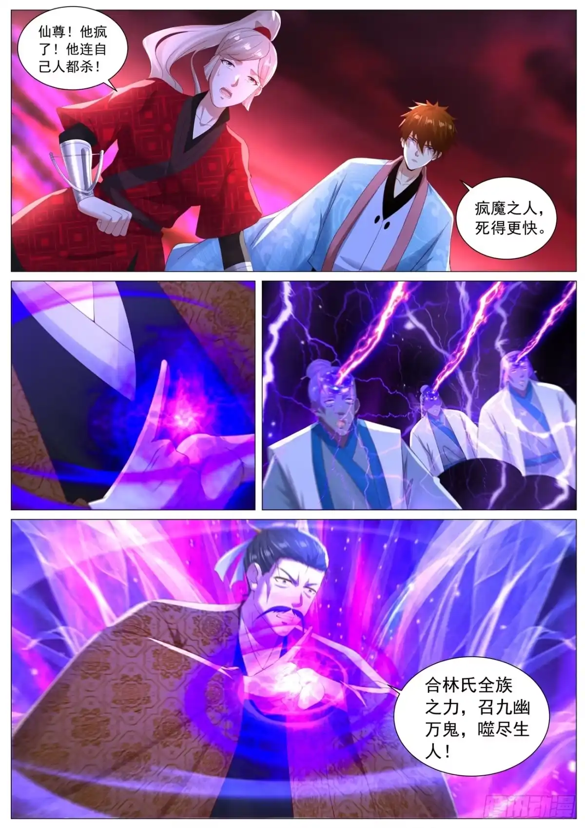 重生之都市修仙 第1142回 第10页