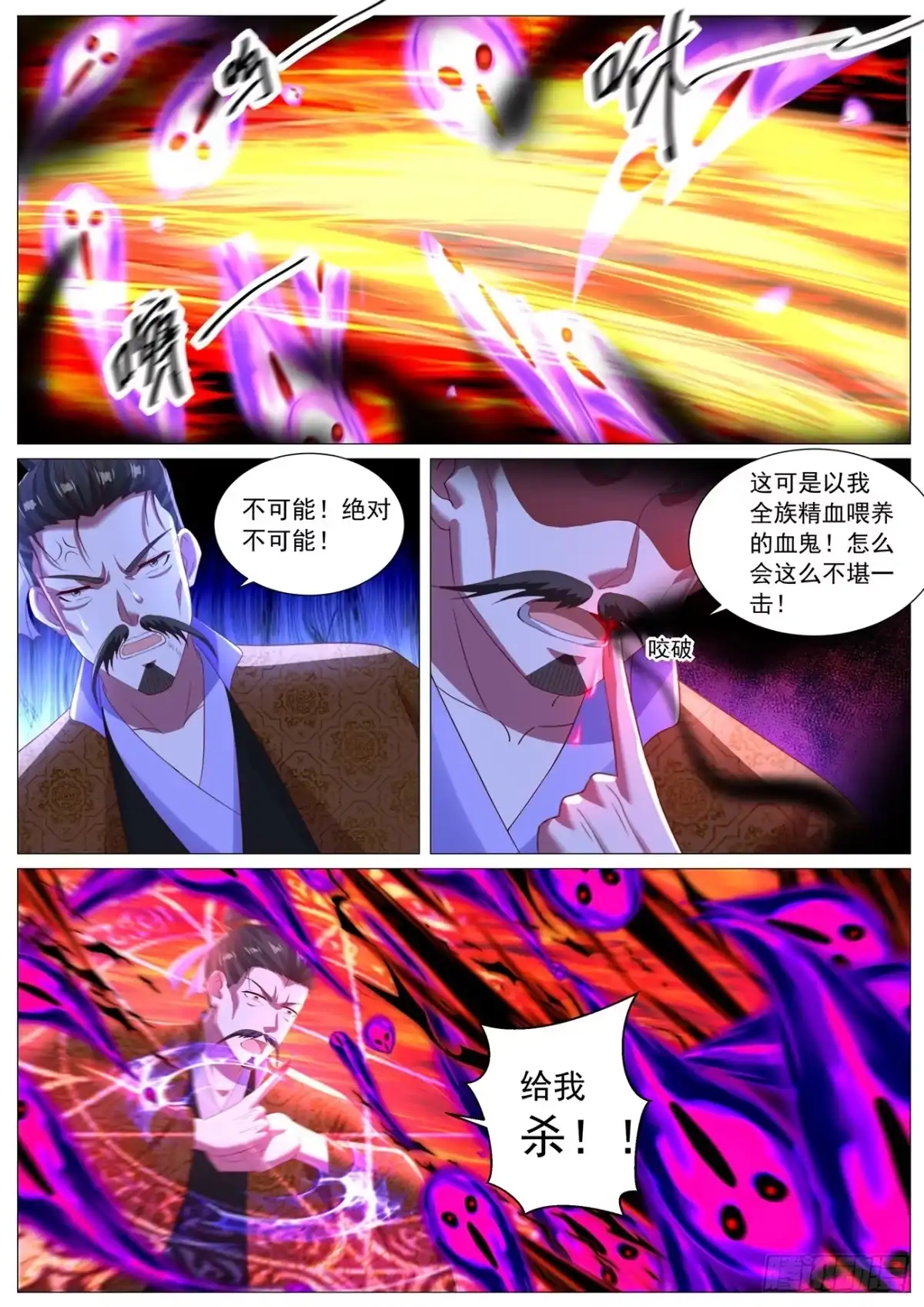 重生之都市修仙 第1143回 第3页