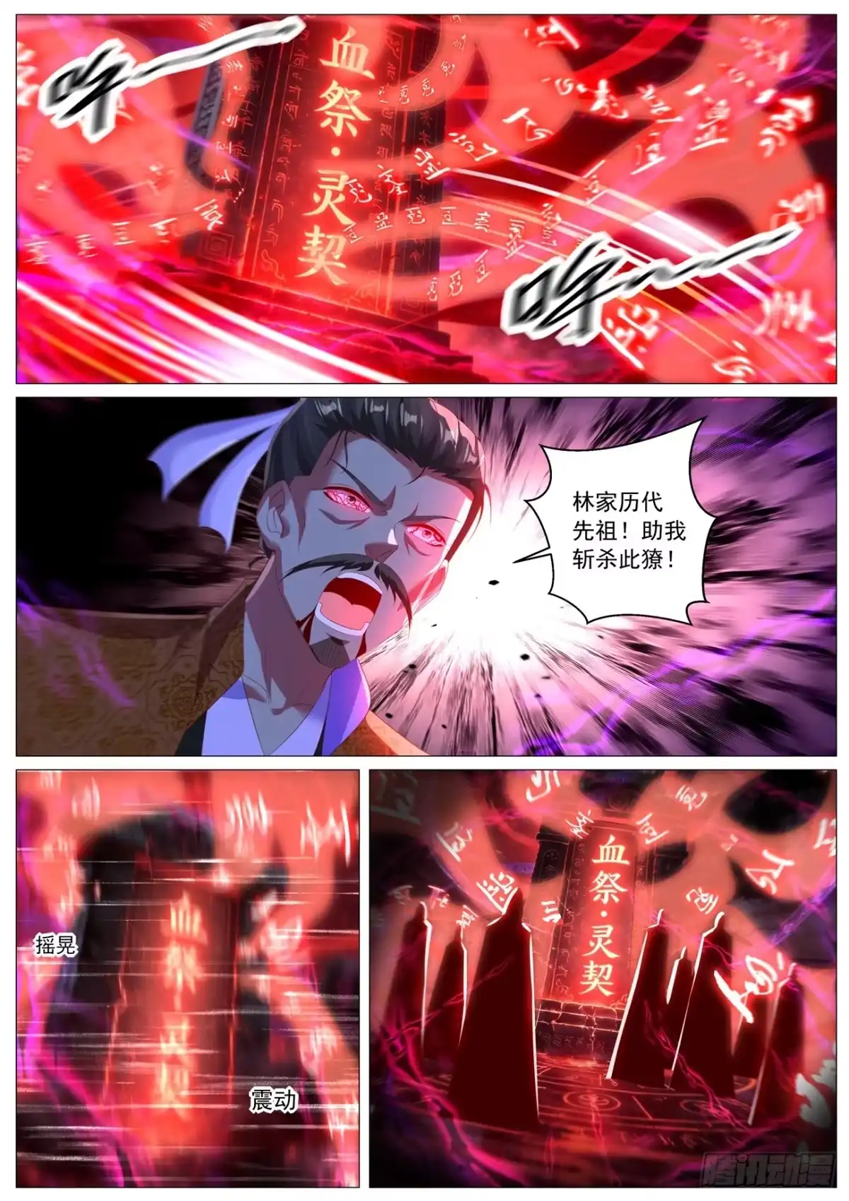 重生之都市修仙 第1143回 第7页