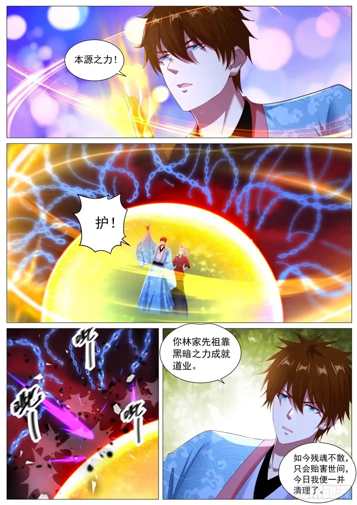 重生之都市修仙 第1143回 第10页