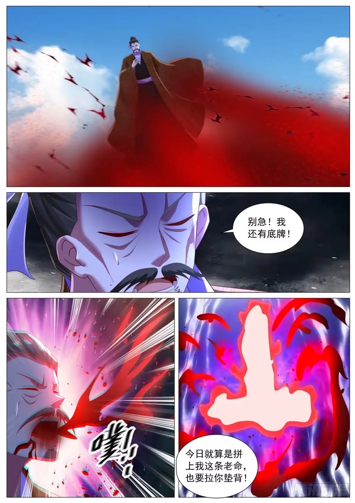 重生之都市修仙 第1143回 第6页