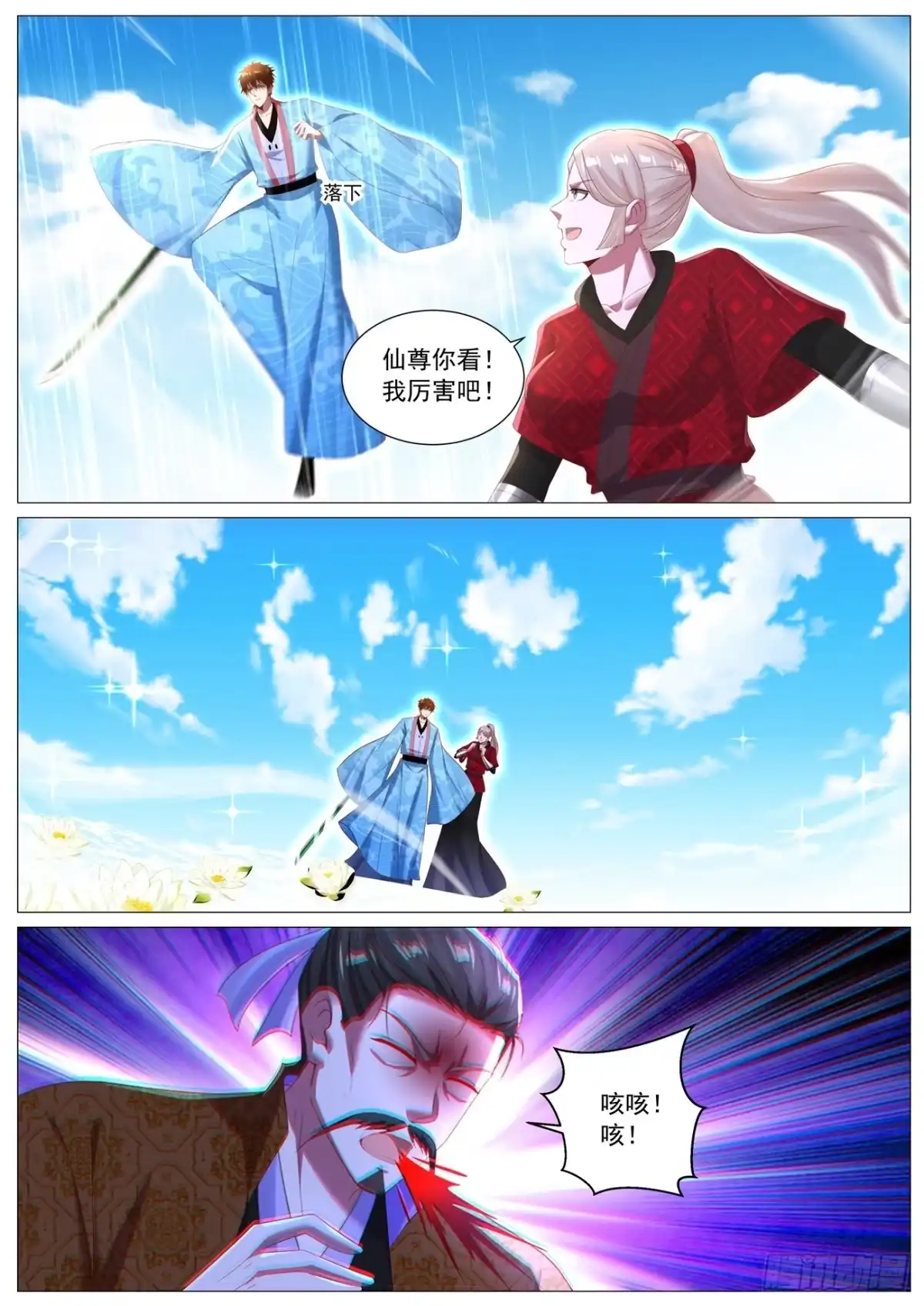 重生之都市修仙 第1143回 第5页