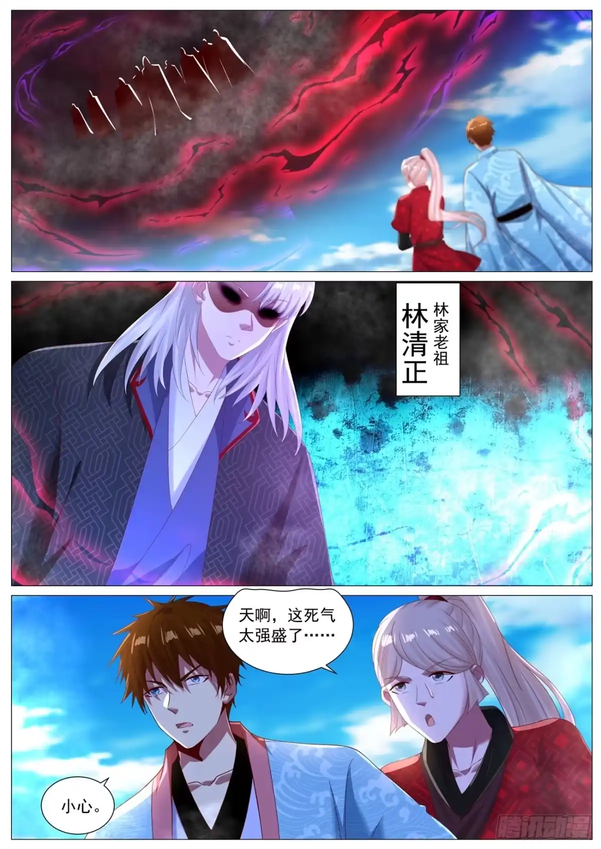 重生之都市修仙 第1143回 第8页