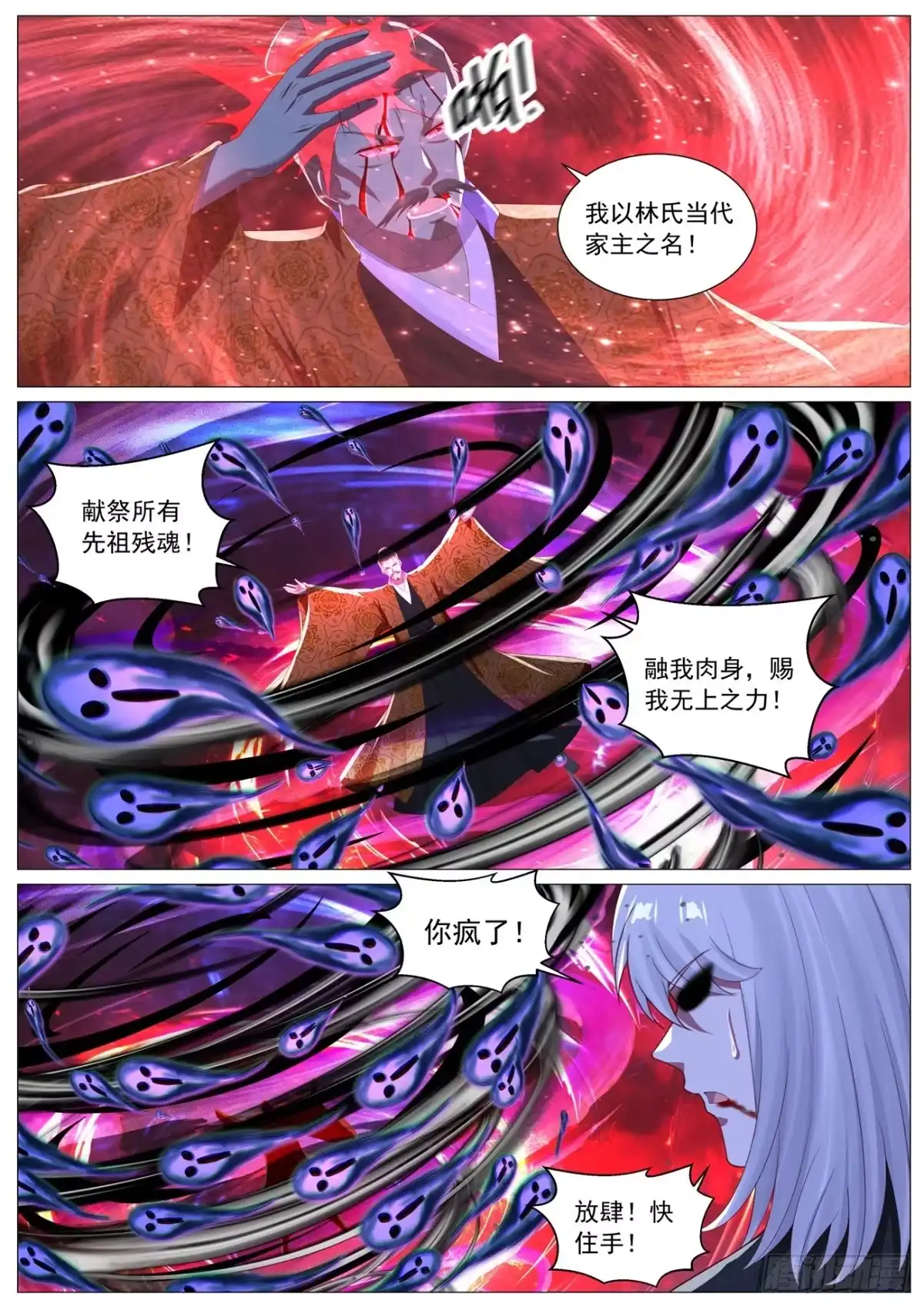 重生之都市修仙 第1144回 第5页