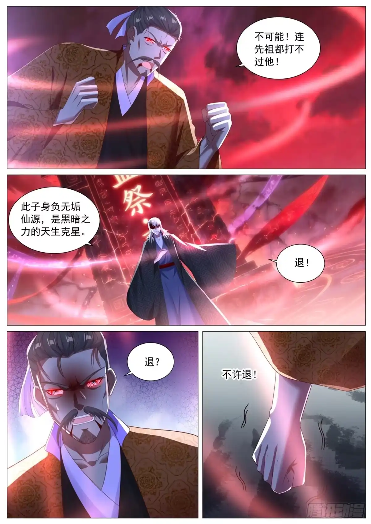 重生之都市修仙 第1144回 第4页