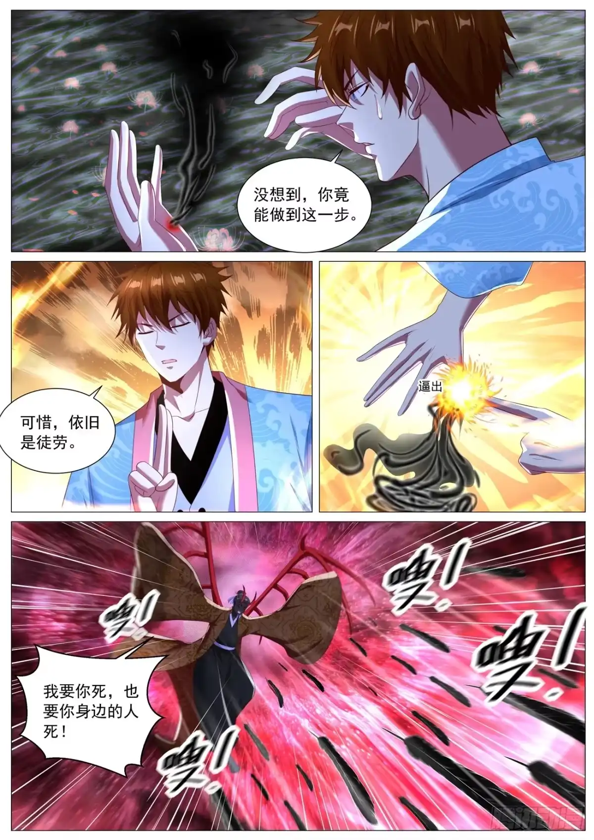 重生之都市修仙 第1144回 第10页