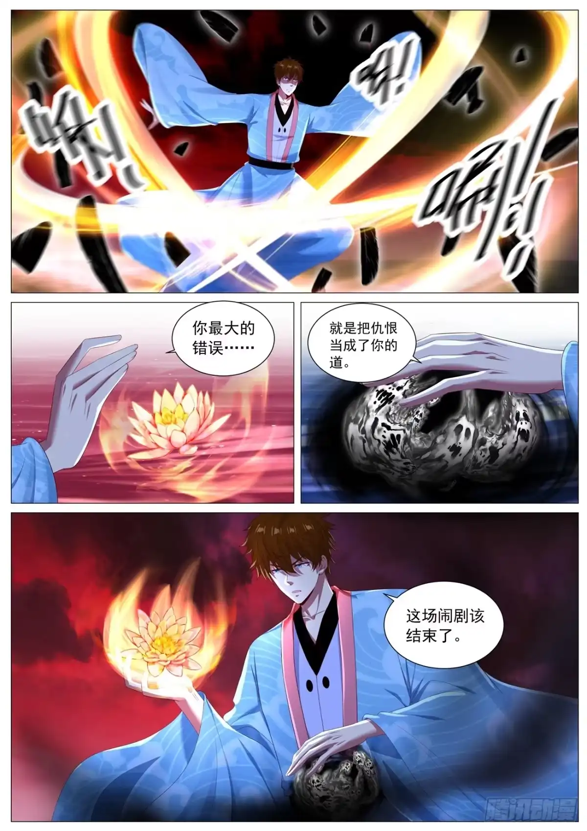 重生之都市修仙 第1144回 第12页