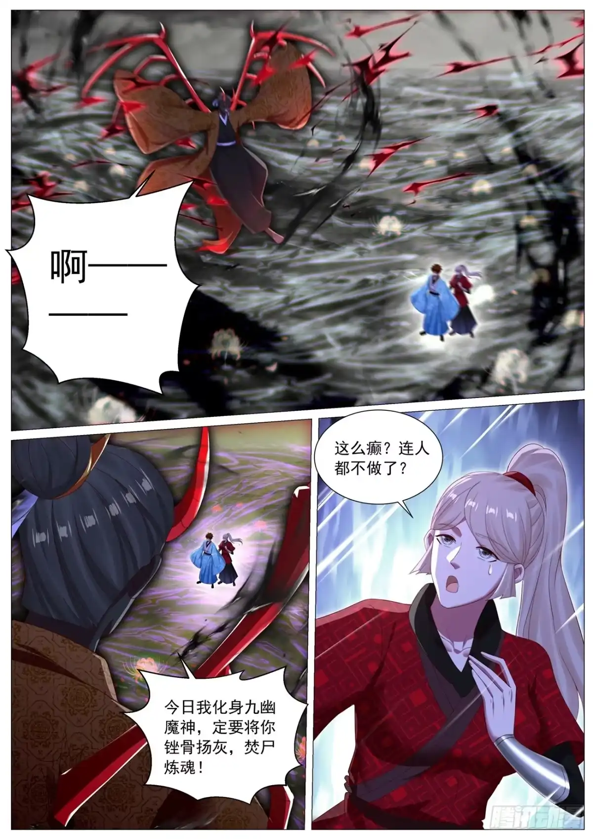 重生之都市修仙 第1144回 第7页