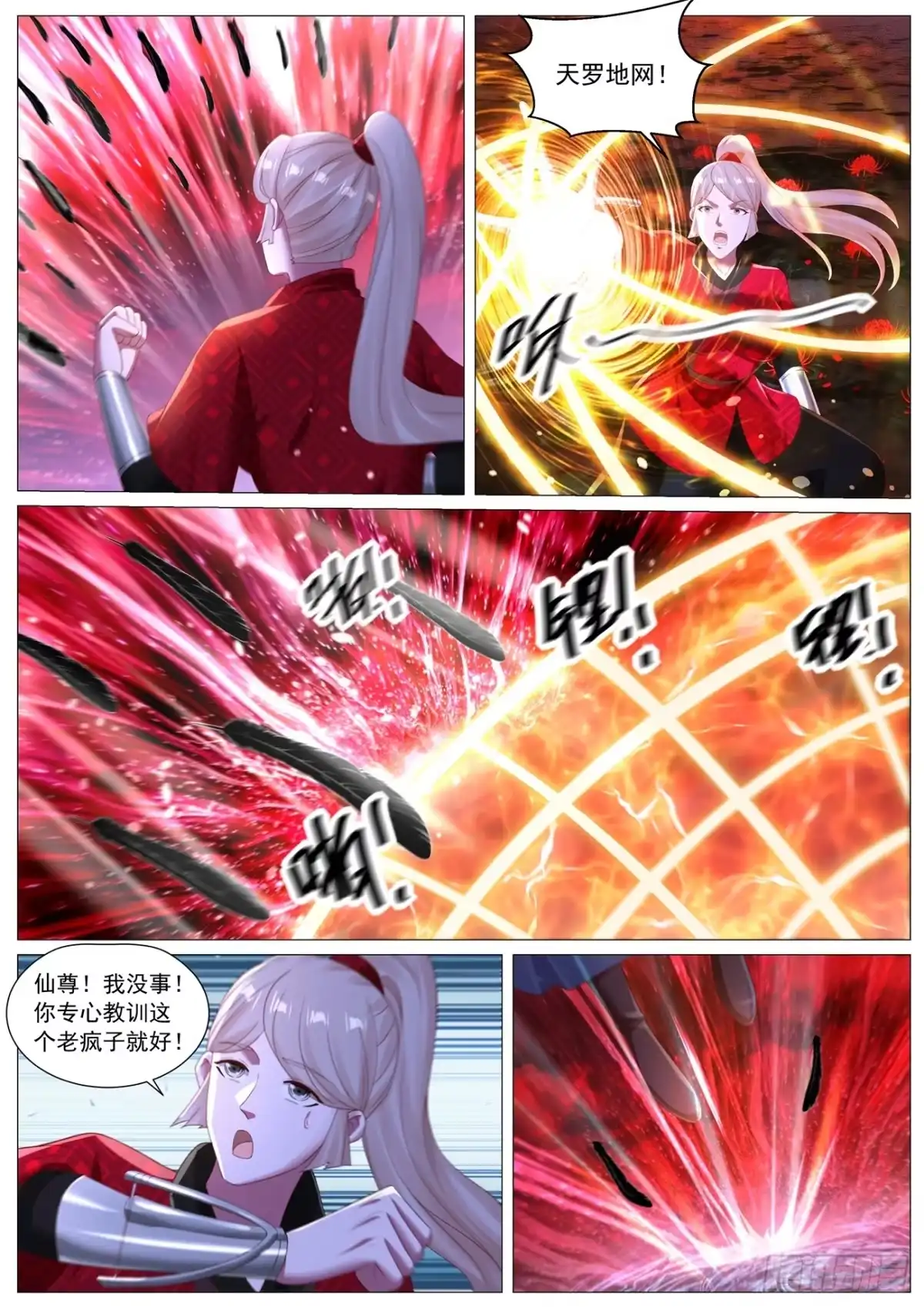 重生之都市修仙 第1144回 第11页