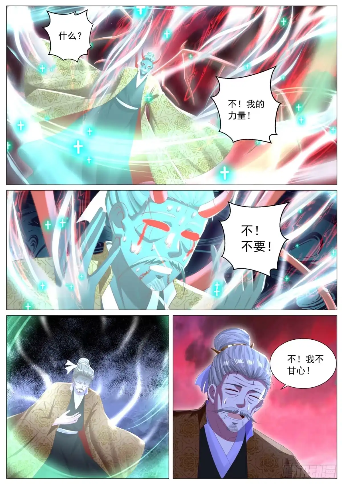 重生之都市修仙 第1145回 第2页