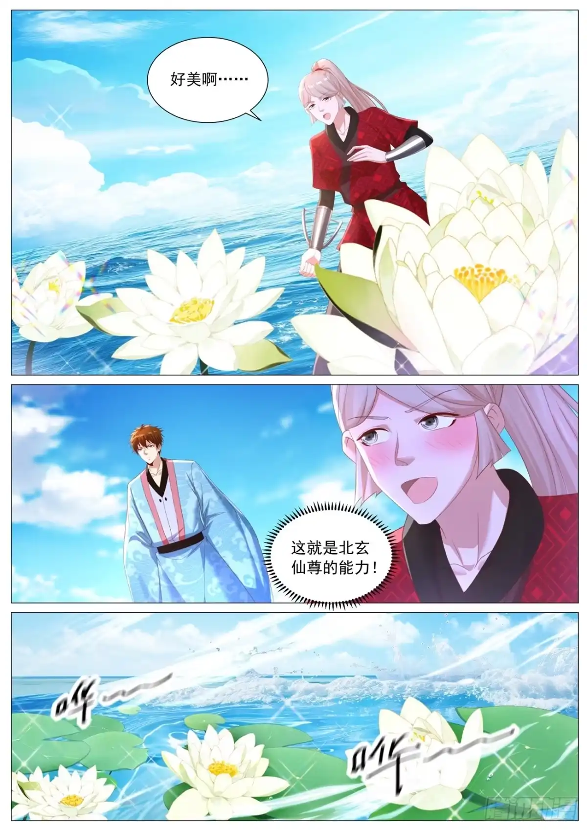 重生之都市修仙 第1145回 第5页