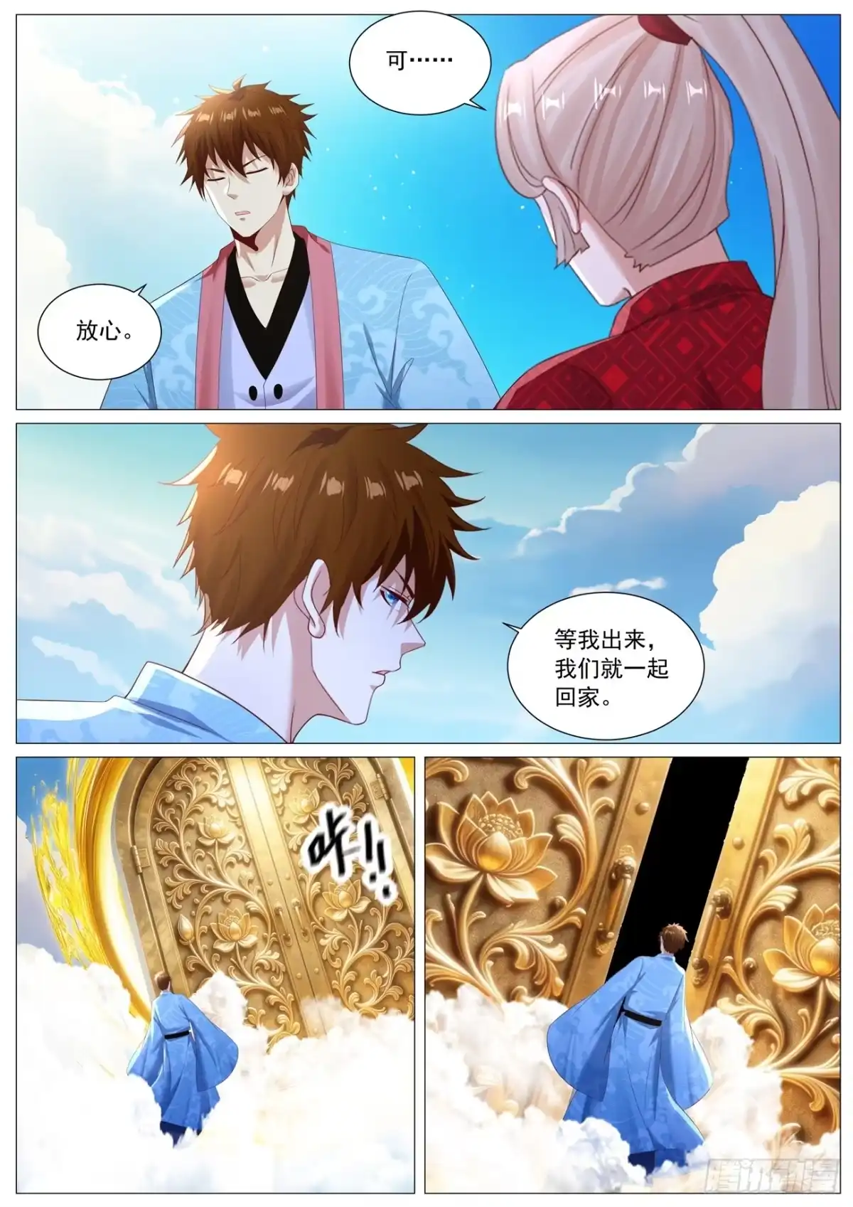 重生之都市修仙 第1145回 第10页