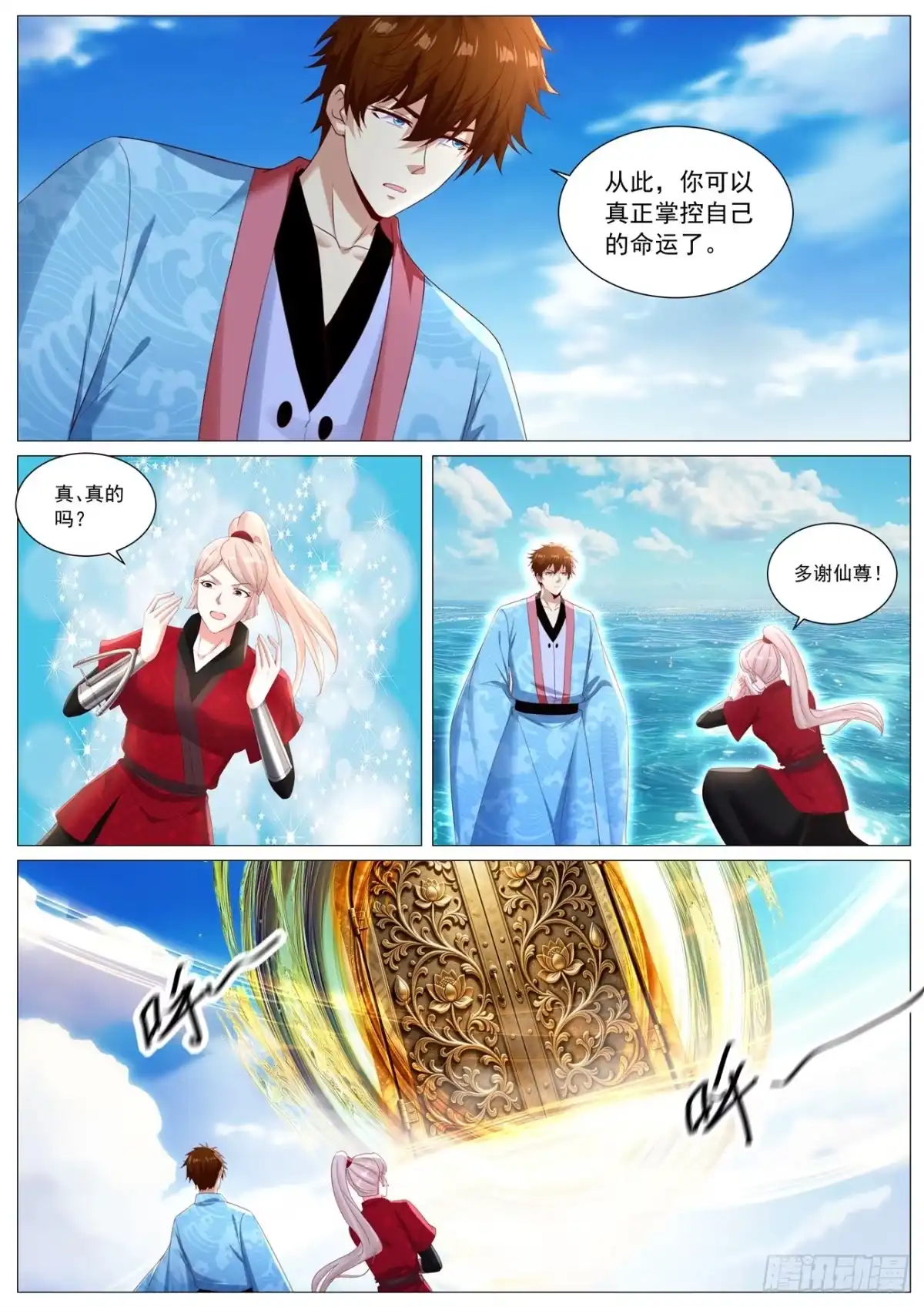 重生之都市修仙 第1145回 第8页