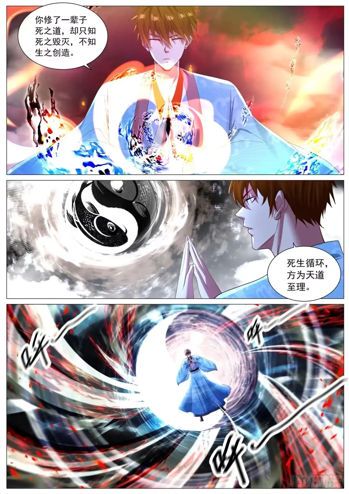 重生之都市修仙 第1145回 第1页