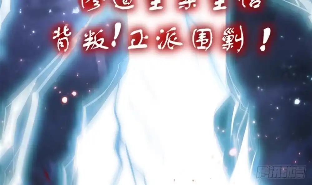 《重生之魔尊当道》第0话 序章 第12页