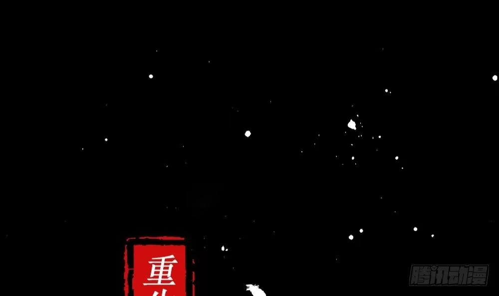 《重生之魔尊当道》第0话 序章 第36页