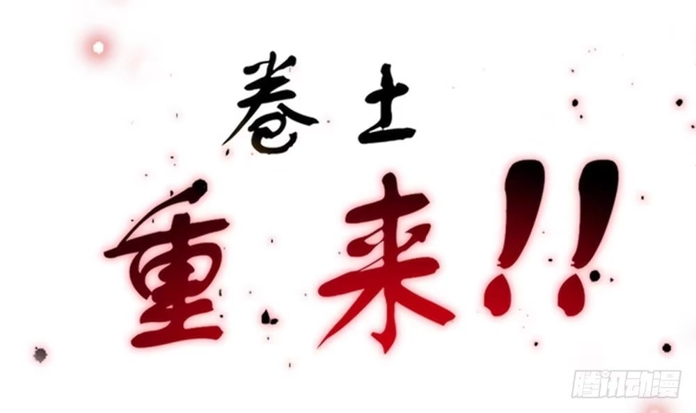 《重生之魔尊当道》第0话 序章 第30页