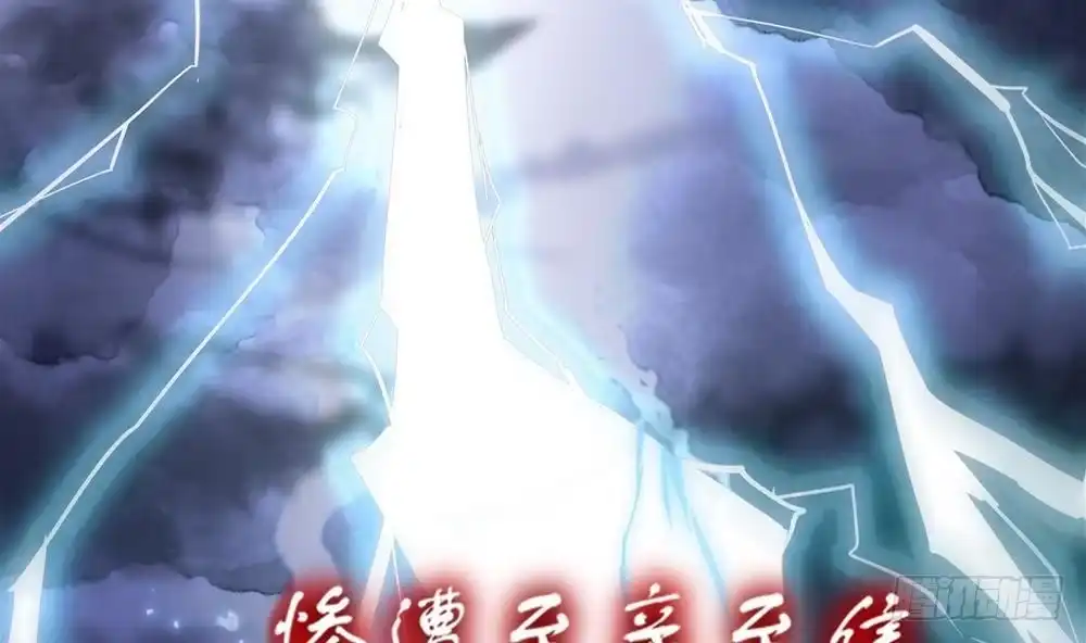 《重生之魔尊当道》第0话 序章 第11页