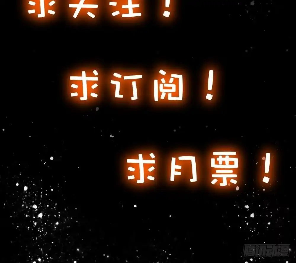 《重生之魔尊当道》第0话 序章 第39页