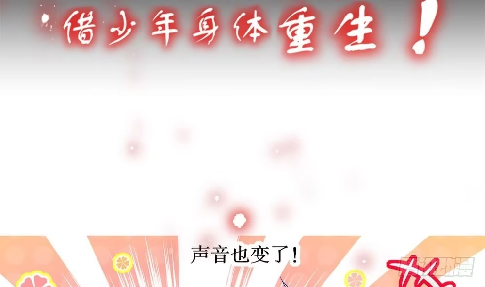 《重生之魔尊当道》第0话 序章 第23页