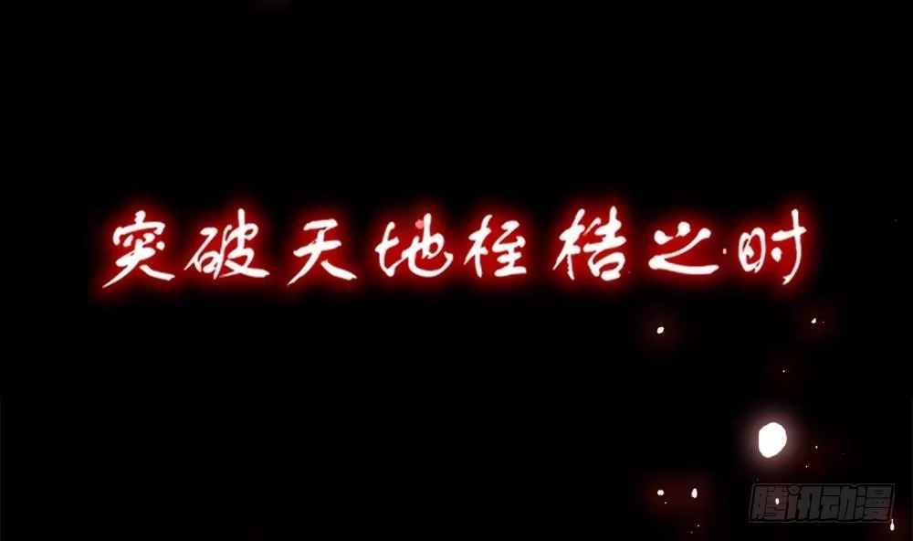 《重生之魔尊当道》第0话 序章 第8页