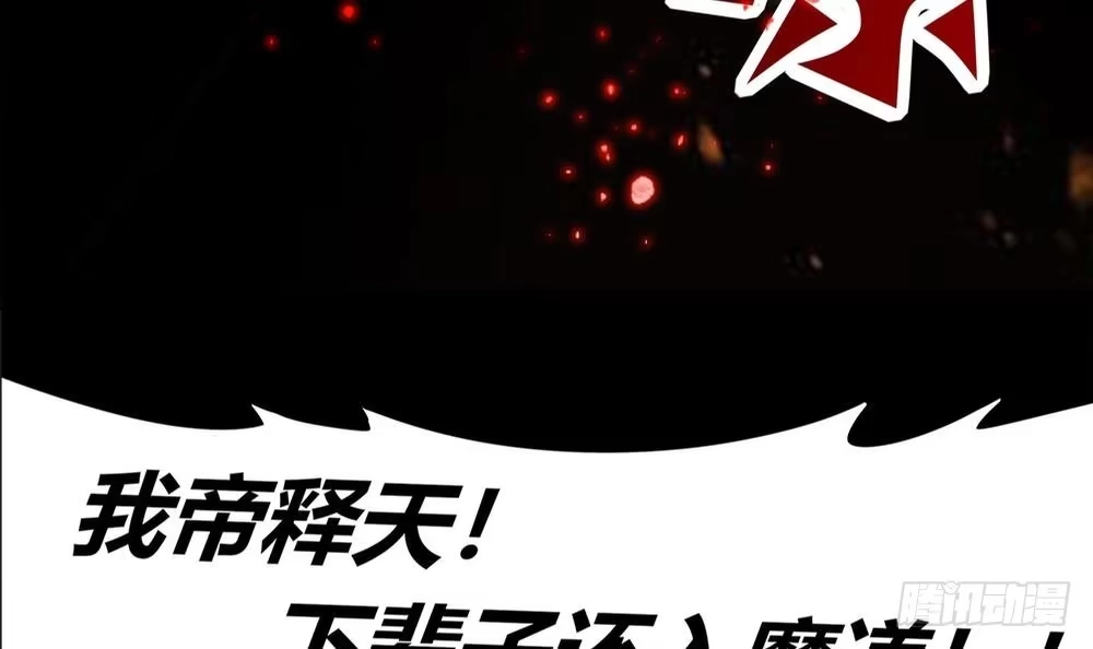 《重生之魔尊当道》第0话 序章 第15页