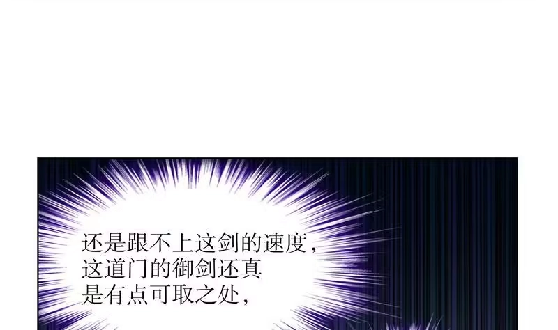 《重生之魔尊当道》第9话 你竟然偷学心法？！ 第25页