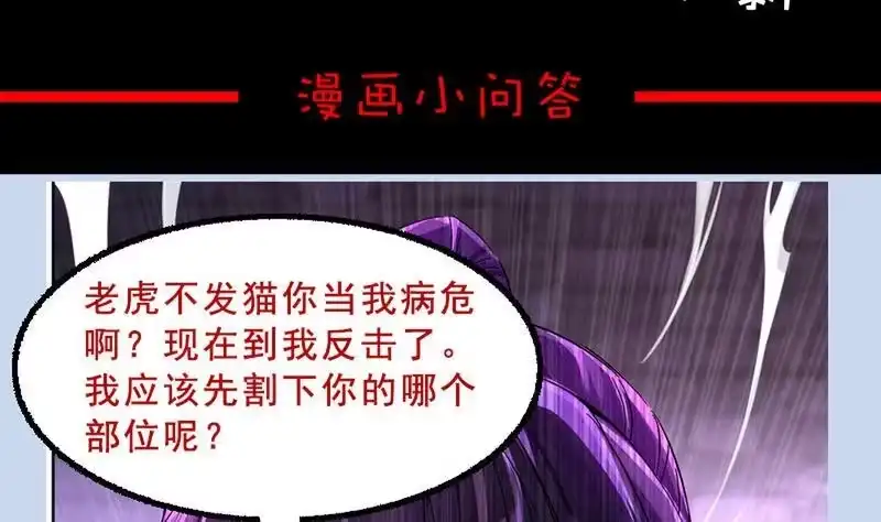 《重生之魔尊当道》第9话 你竟然偷学心法？！ 第44页