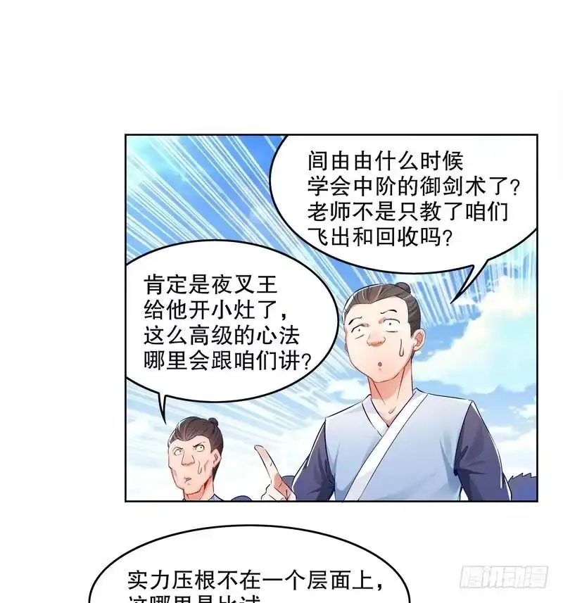 《重生之魔尊当道》第9话 你竟然偷学心法？！ 第22页