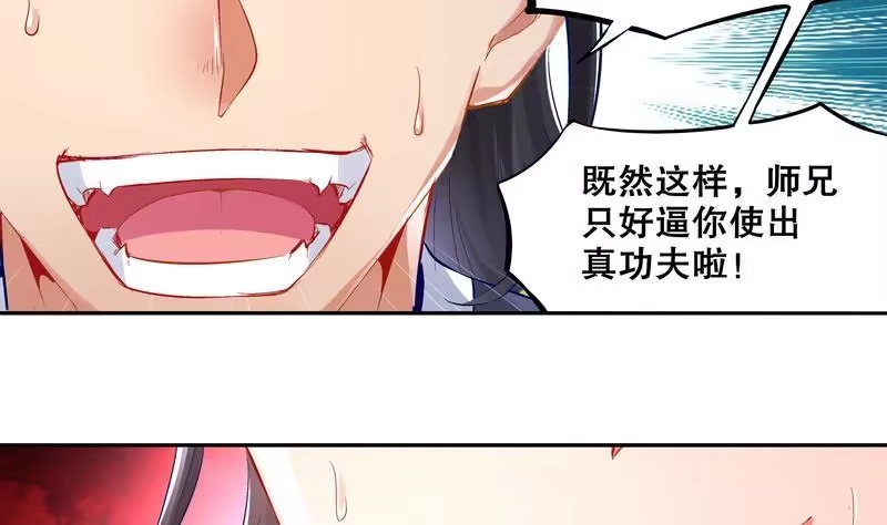 《重生之魔尊当道》第9话 你竟然偷学心法？！ 第28页