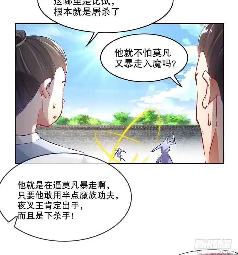《重生之魔尊当道》第9话 你竟然偷学心法？！ 第23页
