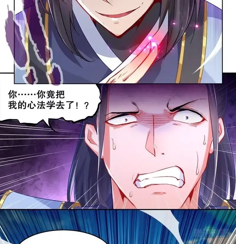 《重生之魔尊当道》第9话 你竟然偷学心法？！ 第40页