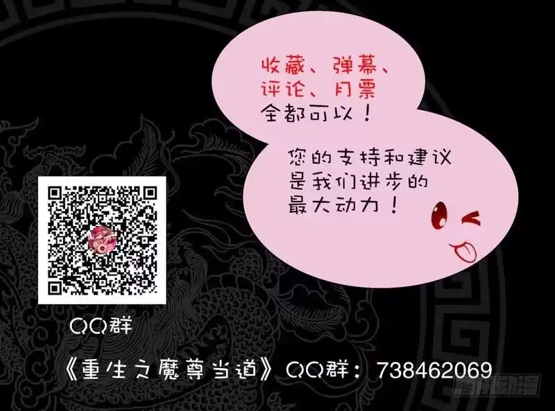 《重生之魔尊当道》第9话 你竟然偷学心法？！ 第48页