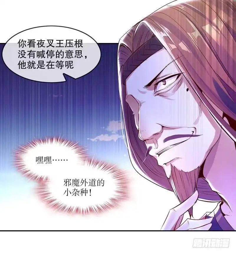 《重生之魔尊当道》第9话 你竟然偷学心法？！ 第24页