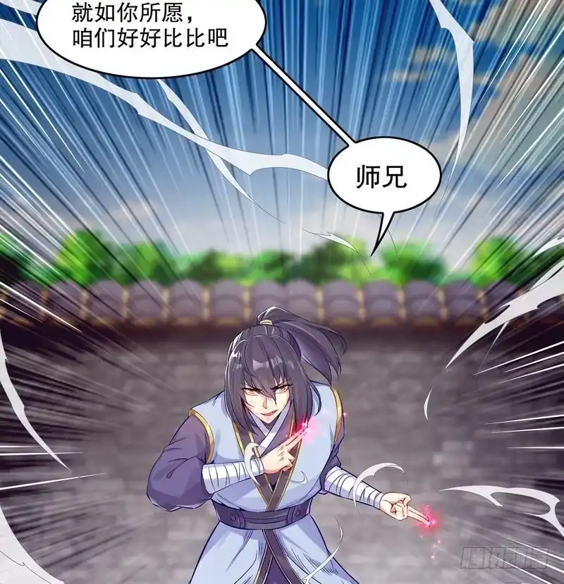 《重生之魔尊当道》第9话 你竟然偷学心法？！ 第41页