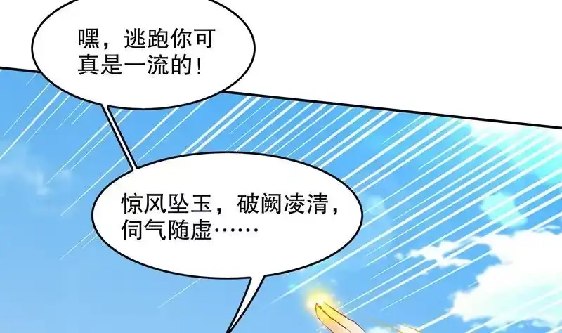 《重生之魔尊当道》第9话 你竟然偷学心法？！ 第16页