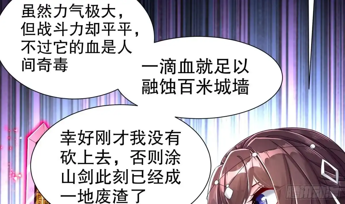 《重生之魔尊当道》第99话 异兽彘 第41页