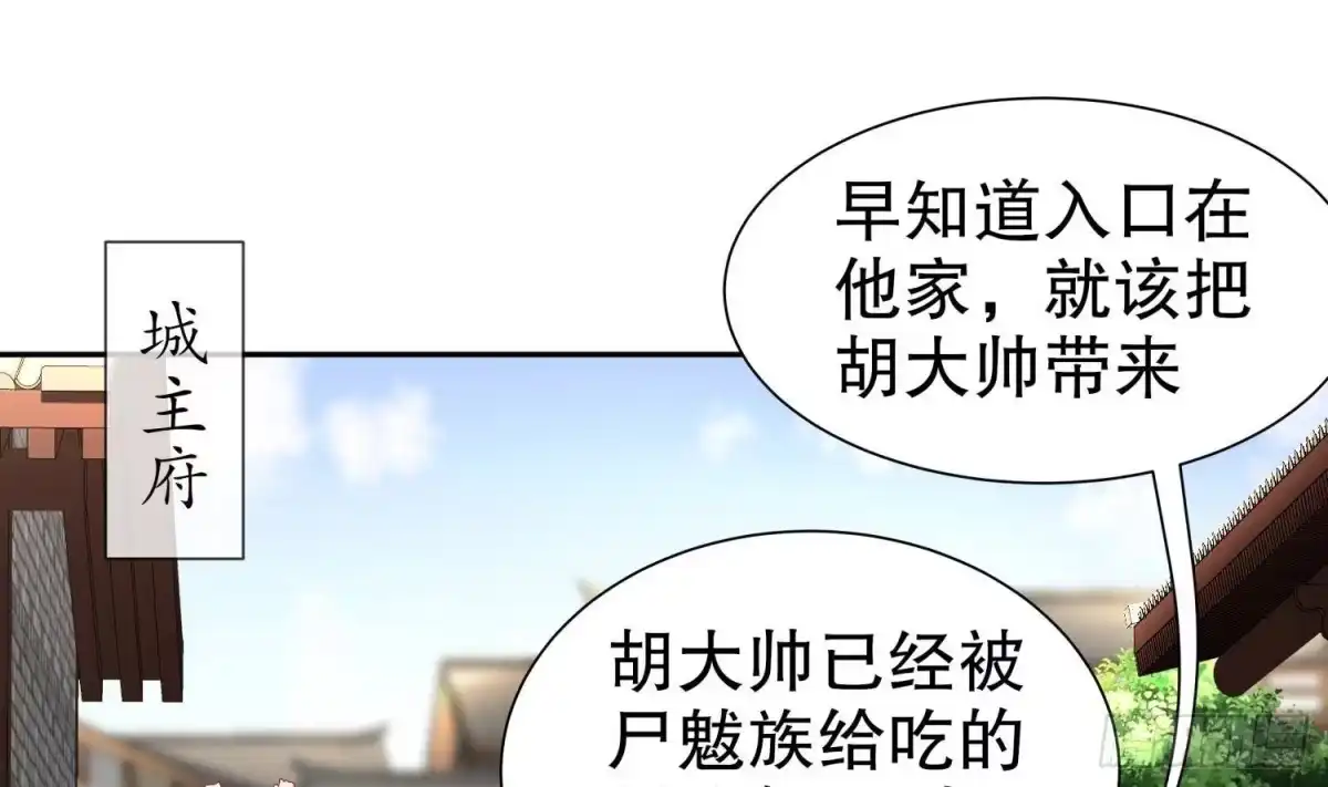 《重生之魔尊当道》第99话 异兽彘 第5页