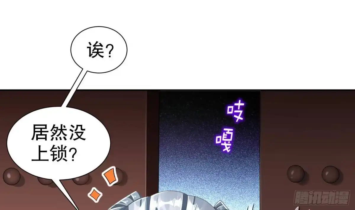 《重生之魔尊当道》第99话 异兽彘 第13页