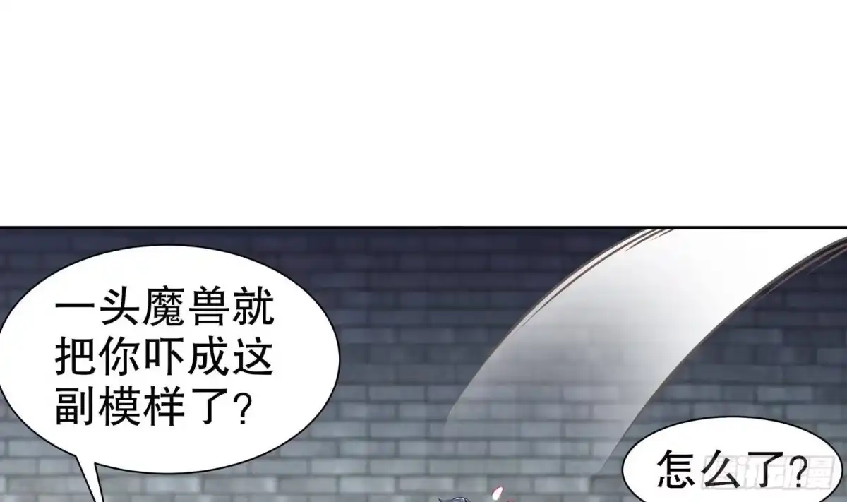《重生之魔尊当道》第99话 异兽彘 第34页