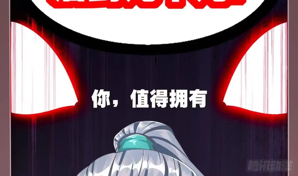 《重生之魔尊当道》第99话 异兽彘 第69页