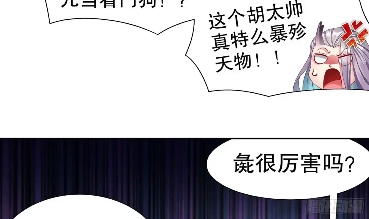 《重生之魔尊当道》第99话 异兽彘 第40页