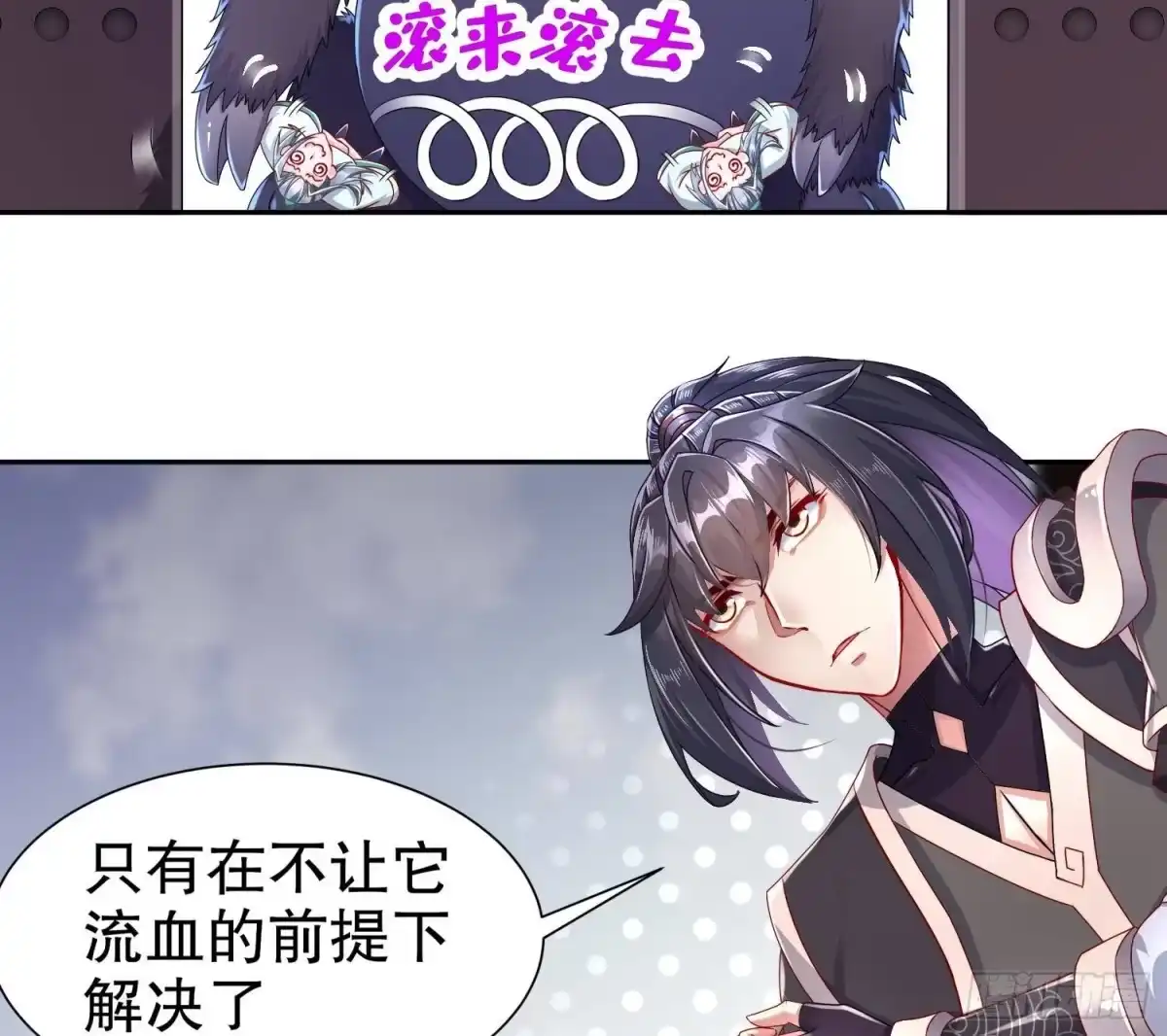 《重生之魔尊当道》第99话 异兽彘 第44页